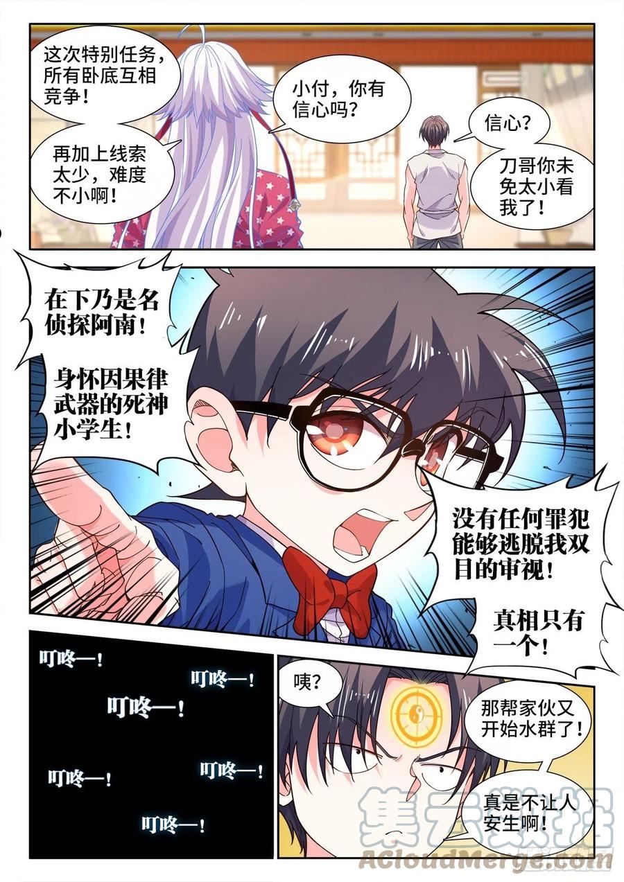 食色大陆漫画,567、特别任务7图