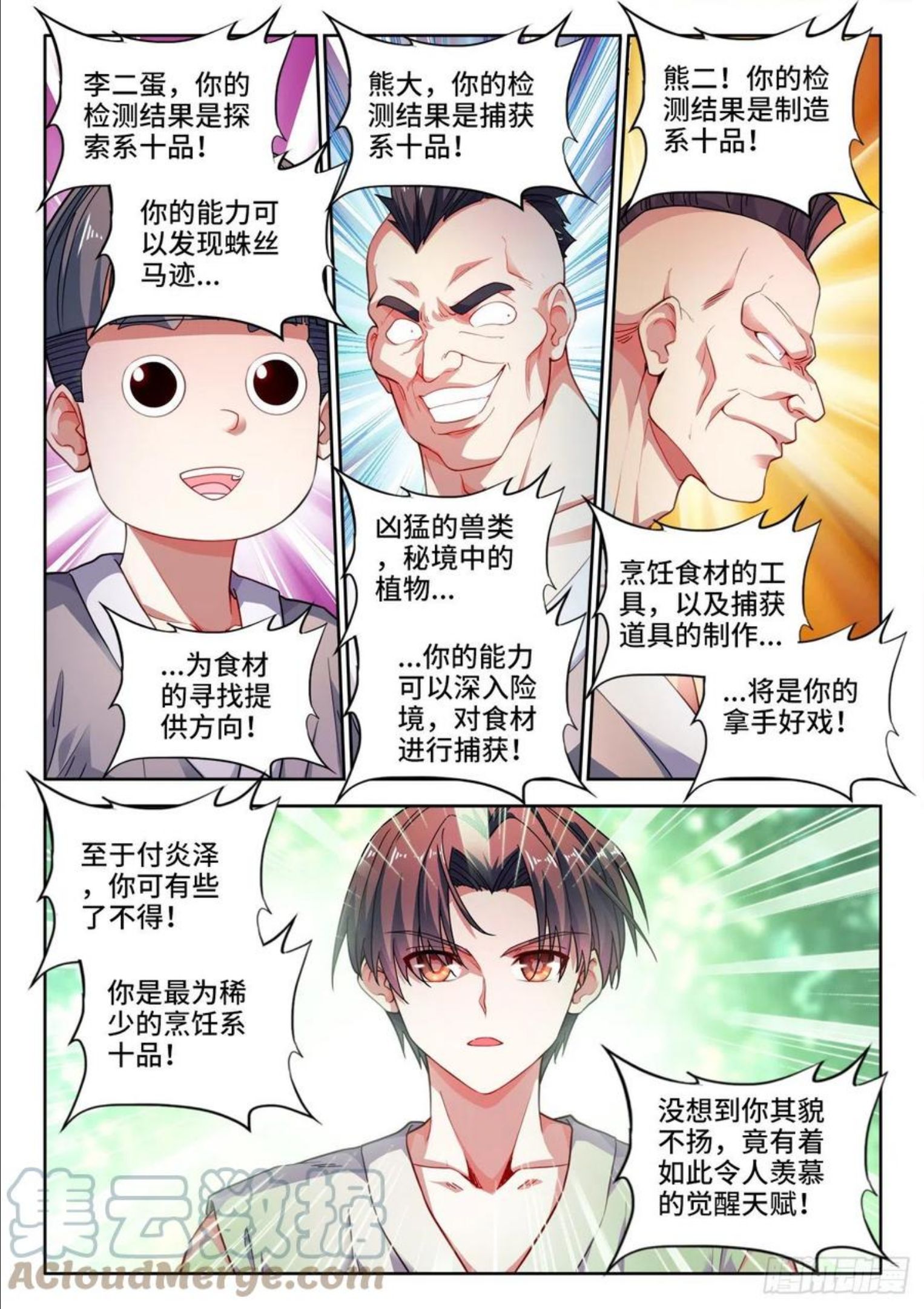 食色大陆漫画,530、烹饪系9图