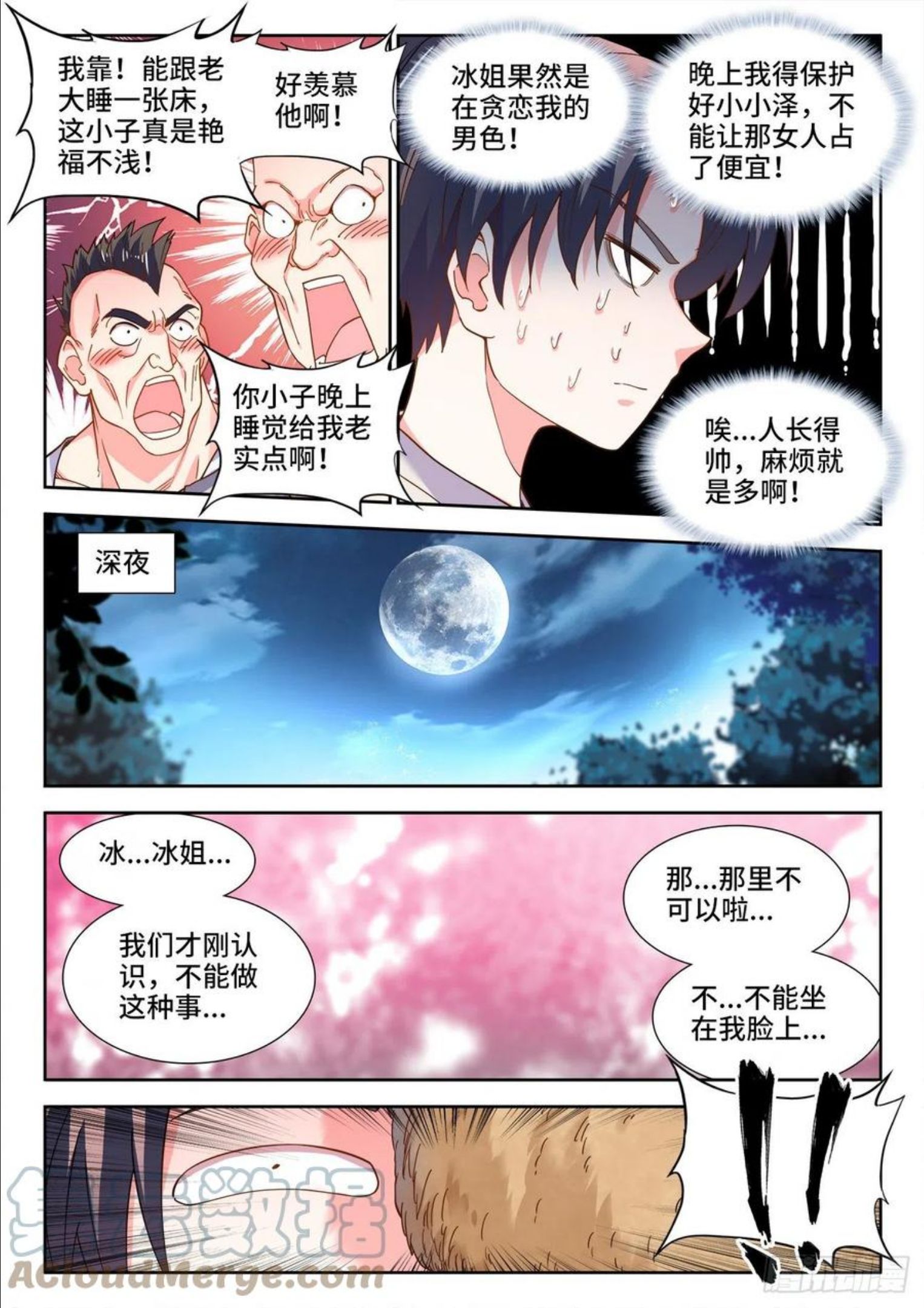 食色大陆漫画,531、和解10图