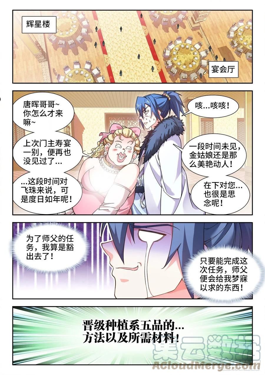 食色大陆漫画,570、猎物5图