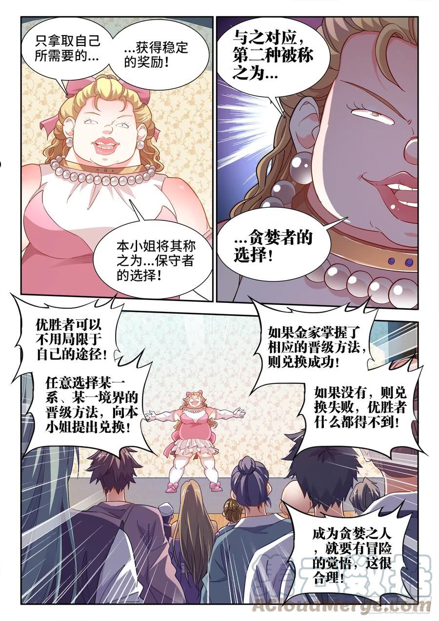 食色大陆漫画,572、传播根源9图