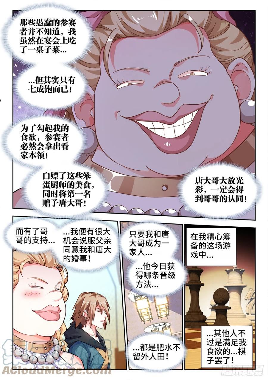 食色大陆漫画,574、复刻名菜2图