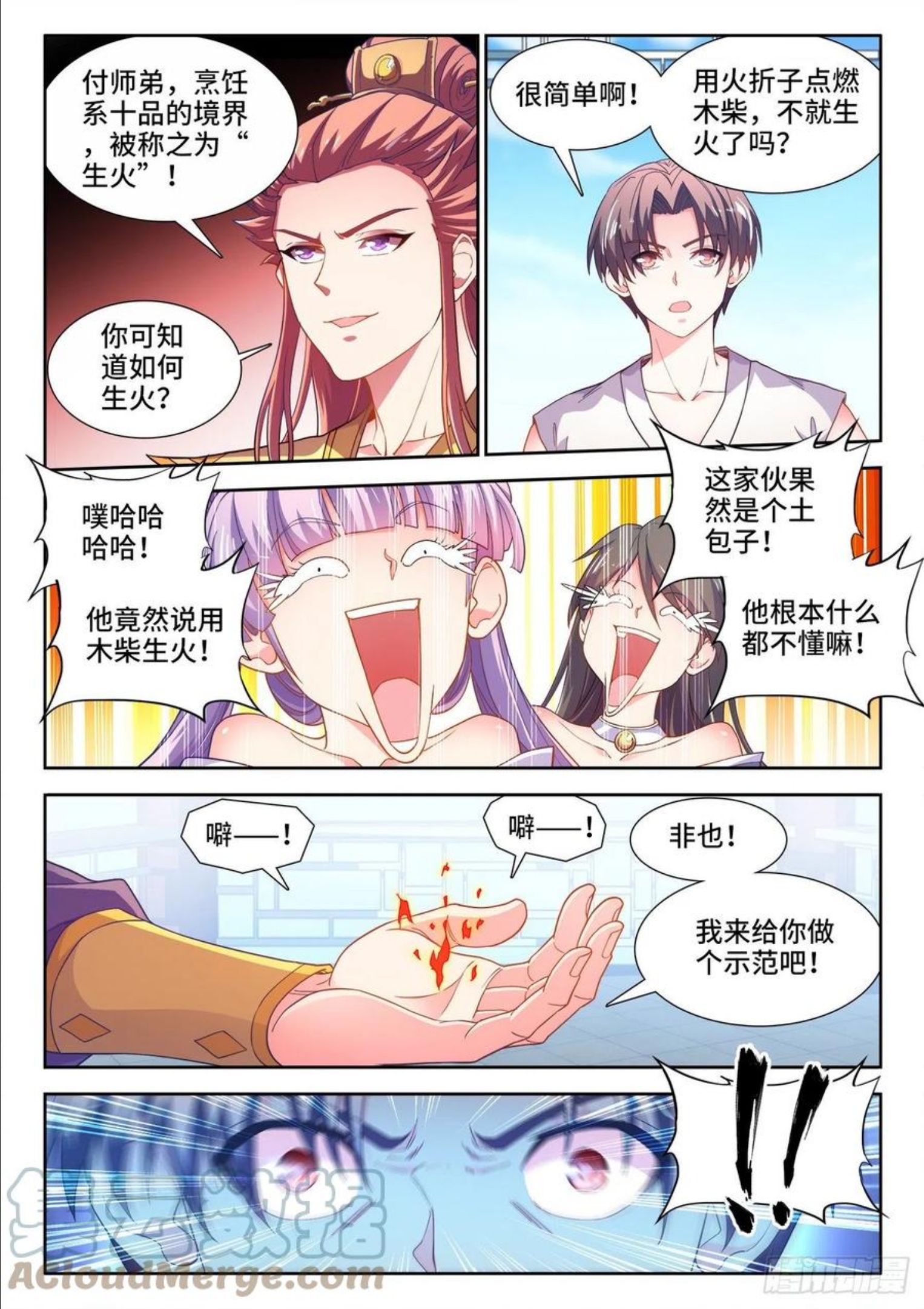 食色大陆漫画,532、生火11图