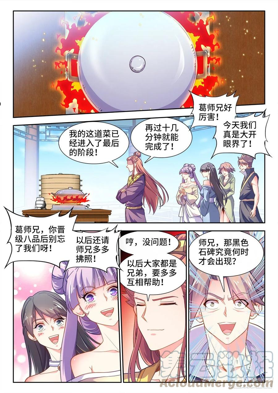 食色大陆漫画,535、一战成名1图