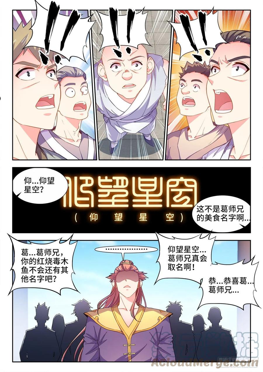 食色大陆漫画,535、一战成名8图