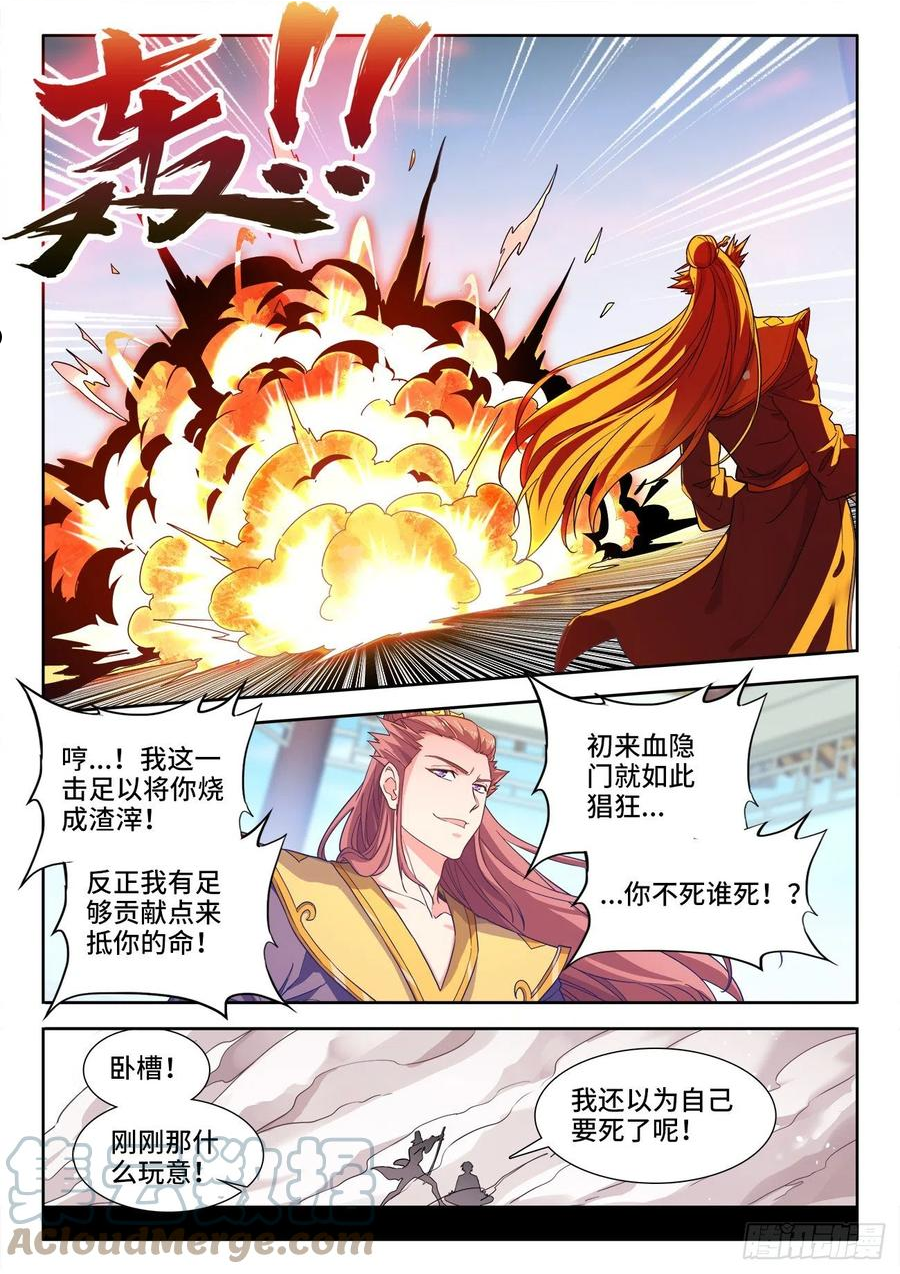 食色大陆漫画,536、就是在下4图