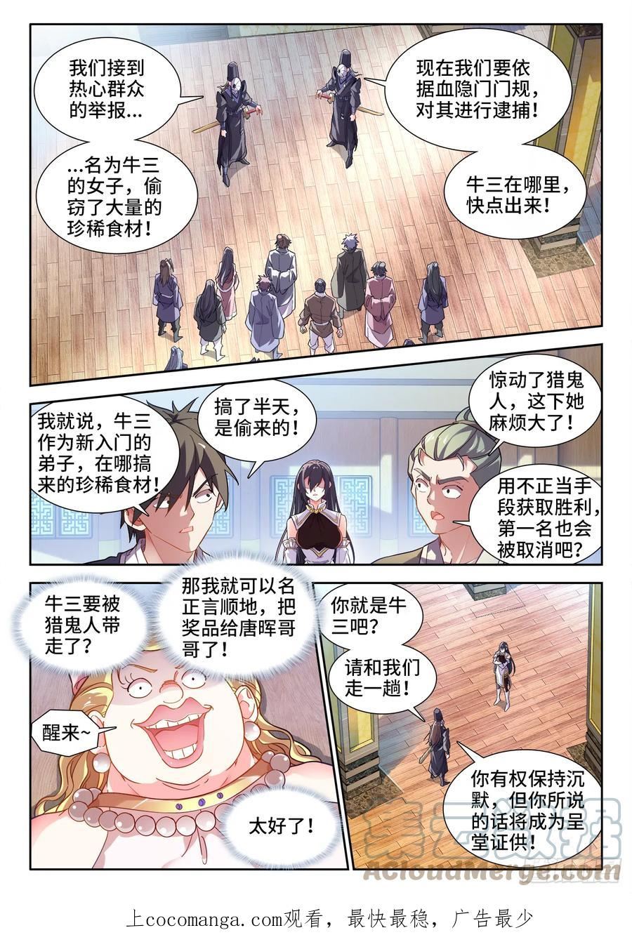 食色大陆漫画,578、无极造刃1图