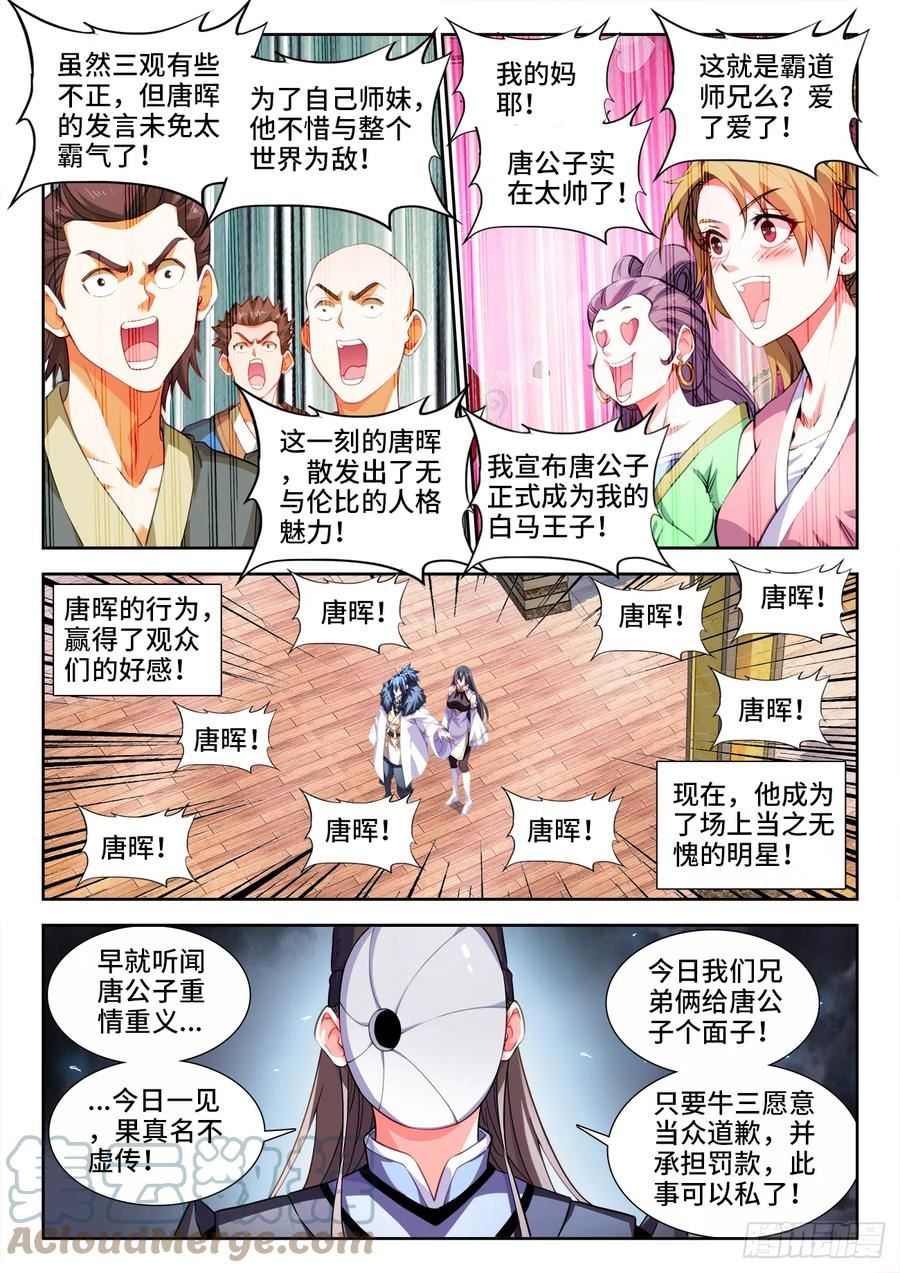 食色大陆漫画,578、无极造刃4图