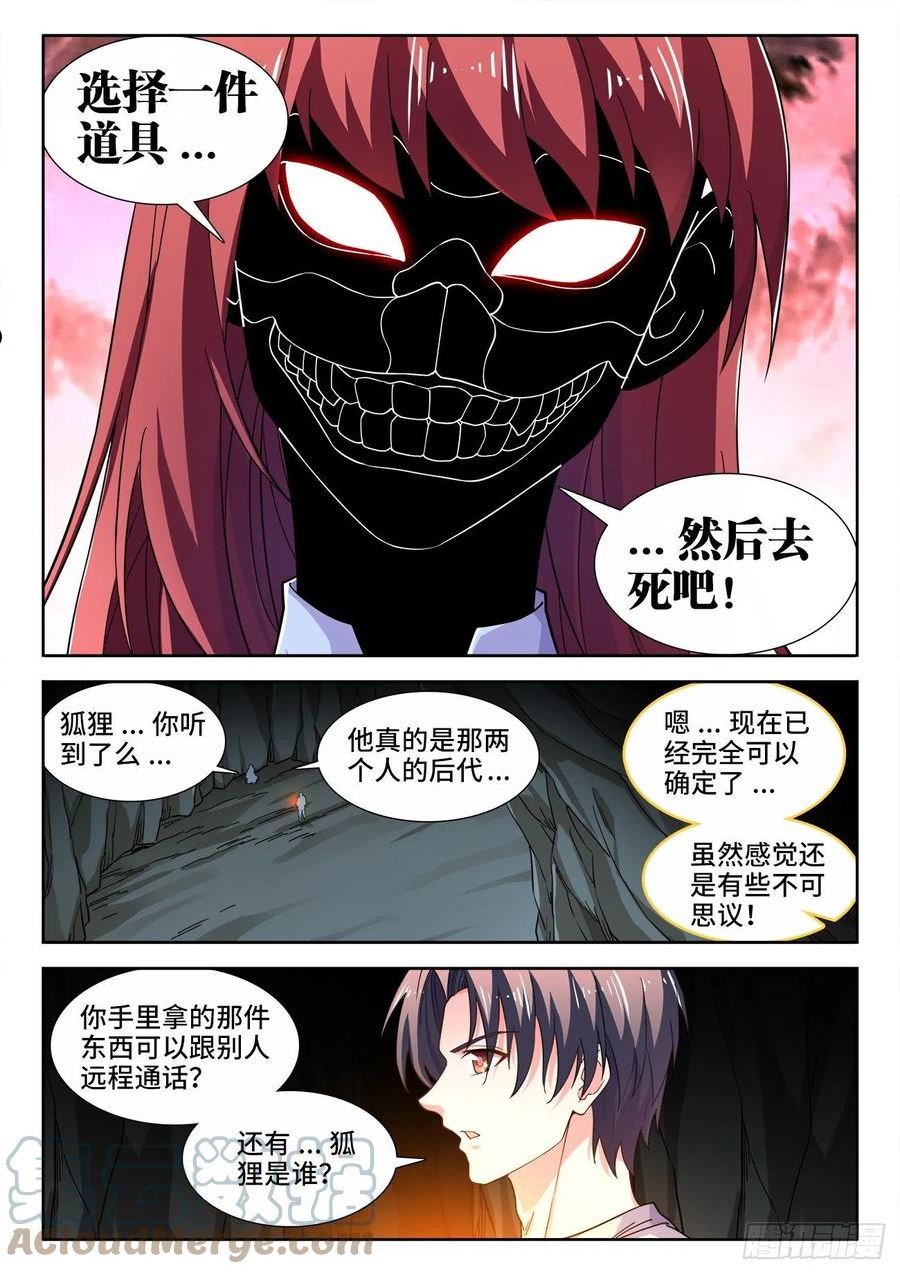 食色大陆免费阅读下拉式漫画,540、成为卧底吧！3图