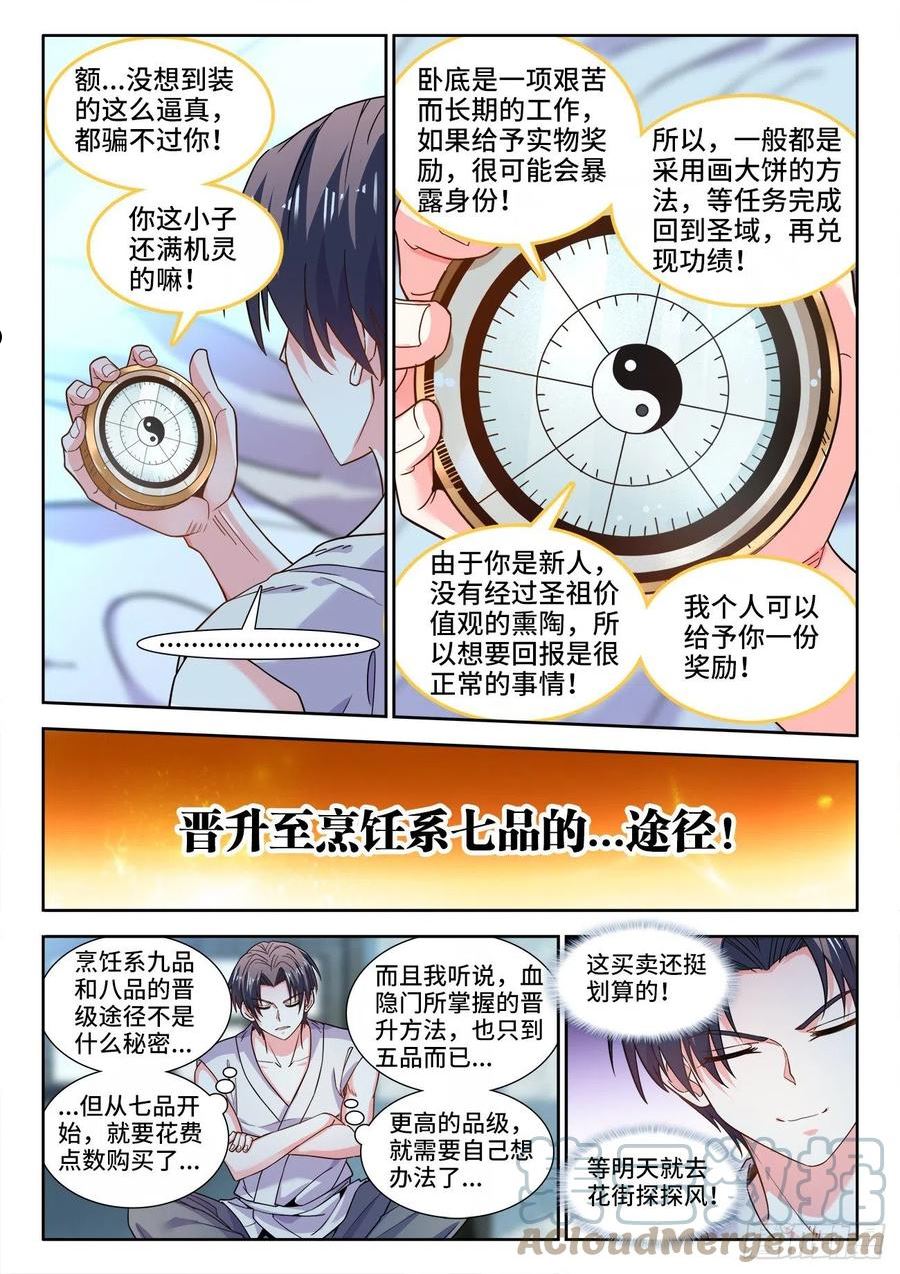 食色大陆漫画,542、聊天群11图