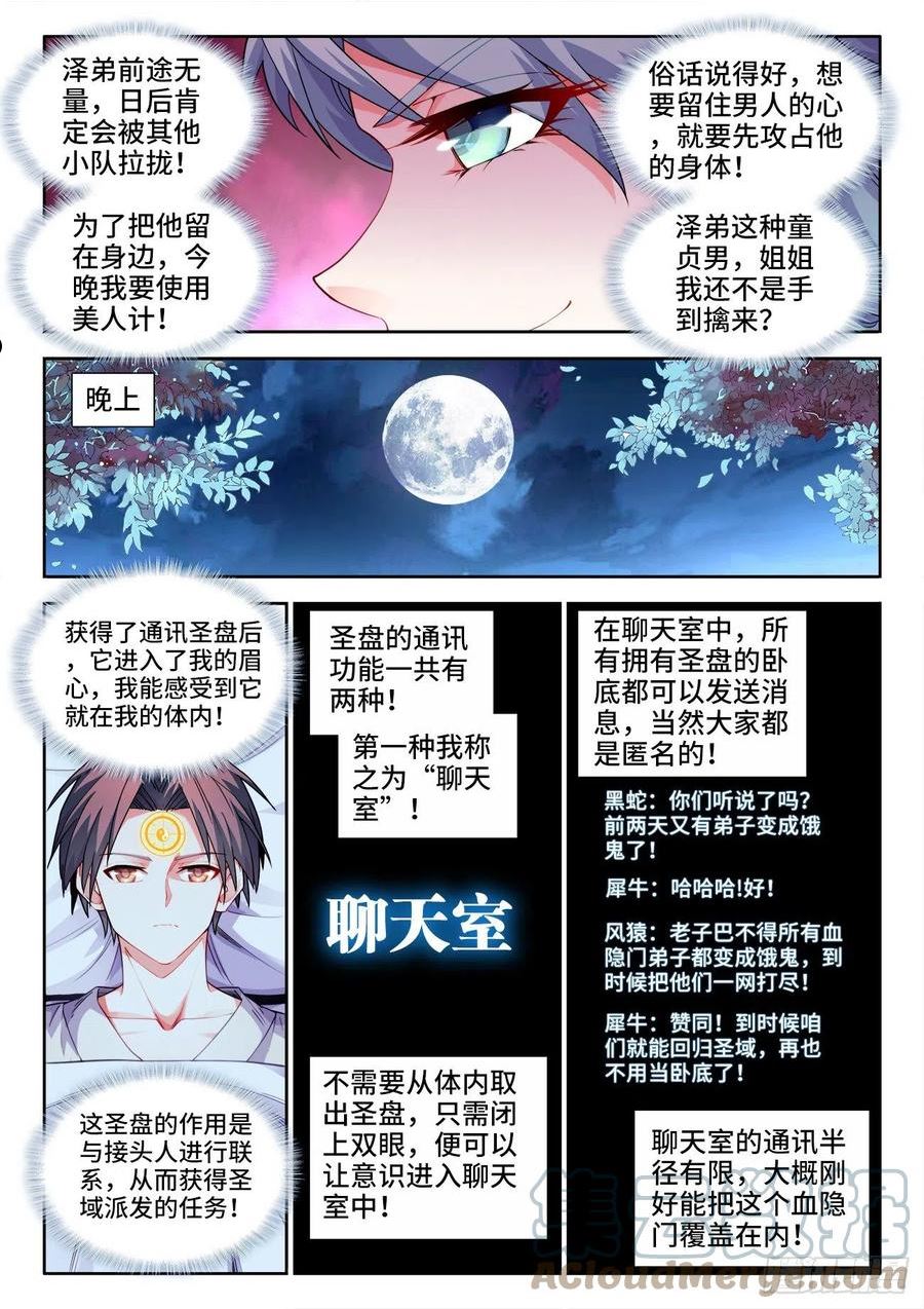 食色大陆漫画,542、聊天群3图