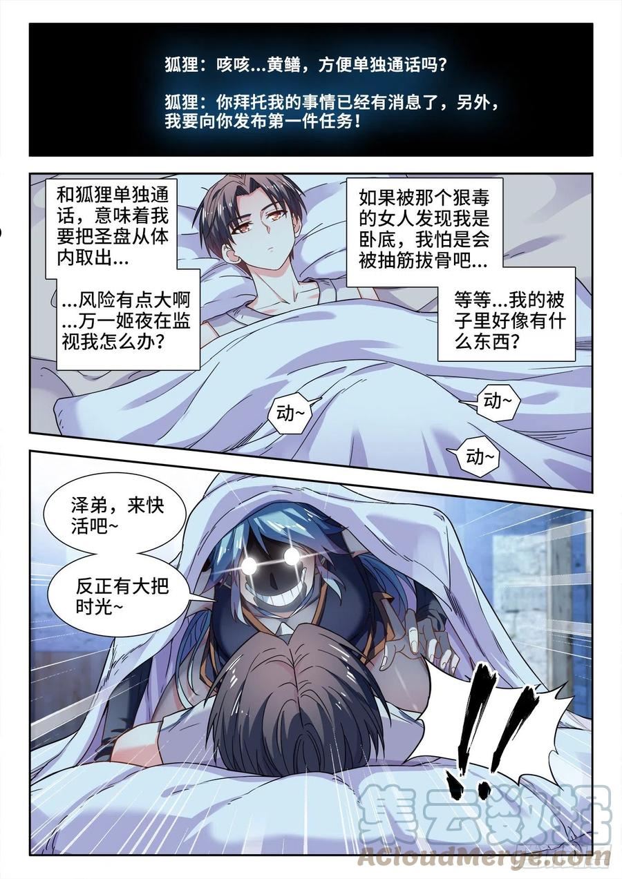 食色大陆漫画,542、聊天群6图