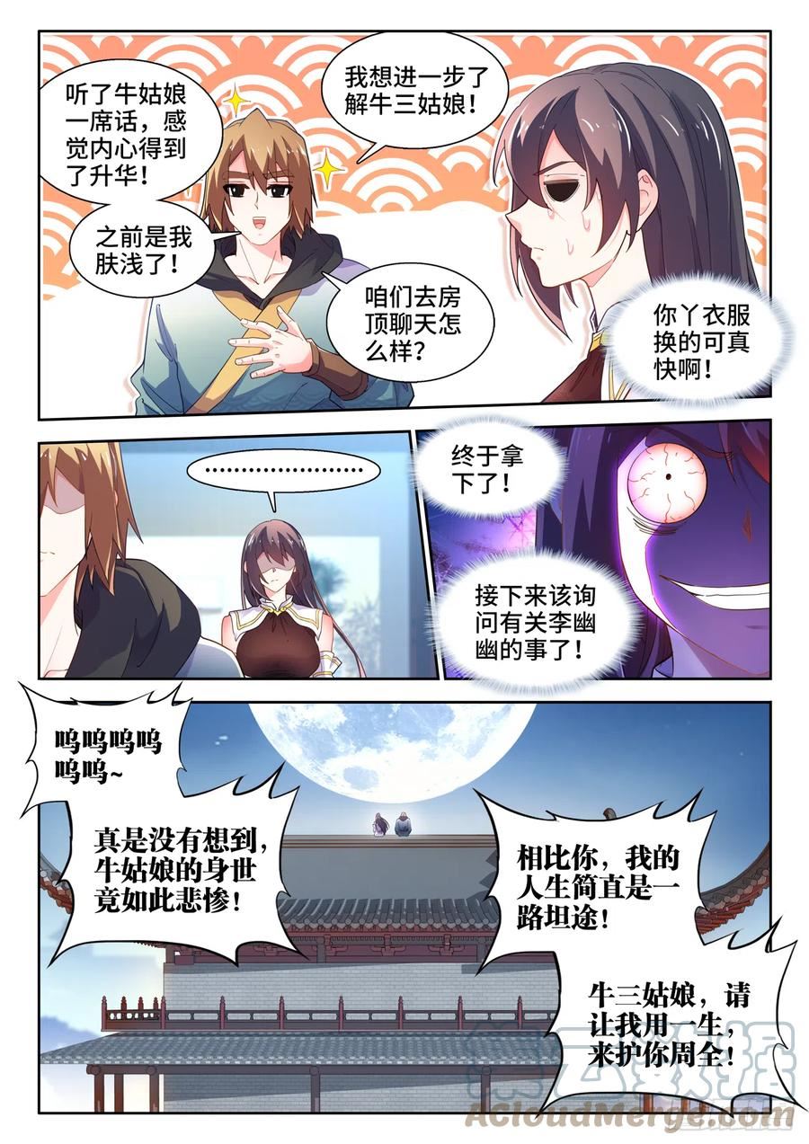 食色大陆漫画,581、纯爱战士6图