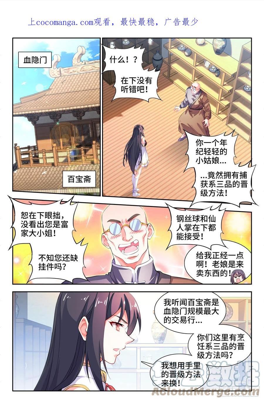 食色大陆漫画,586、美男计1图