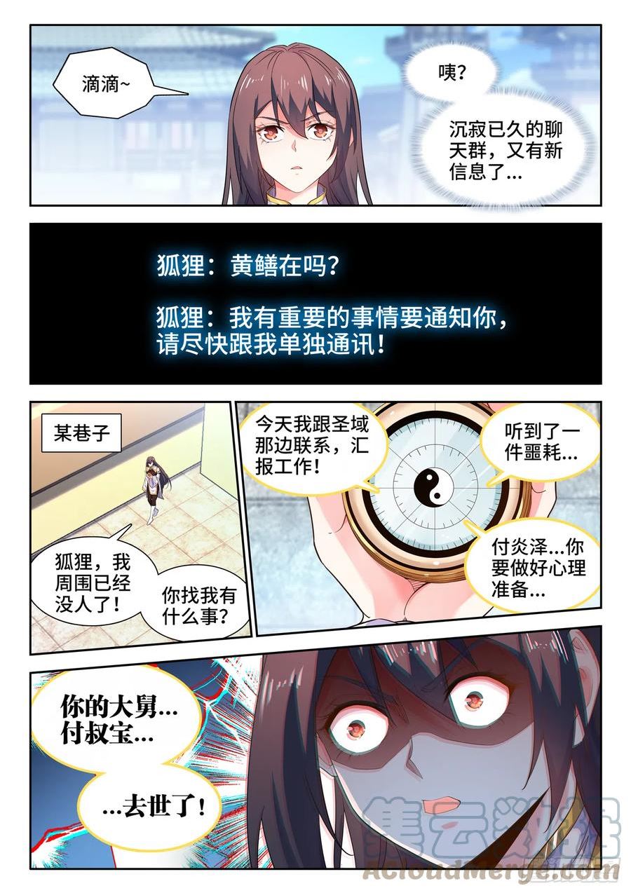 食色大陆漫画,586、美男计3图