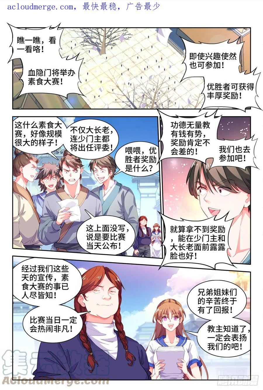 食色大陆漫画,590、药丸1图