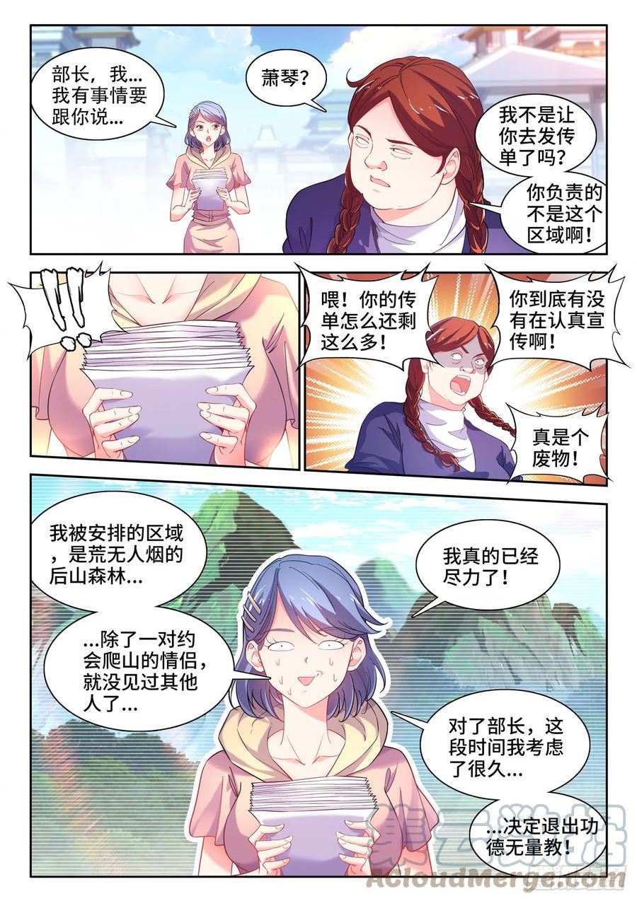 食色大陆漫画,590、药丸3图