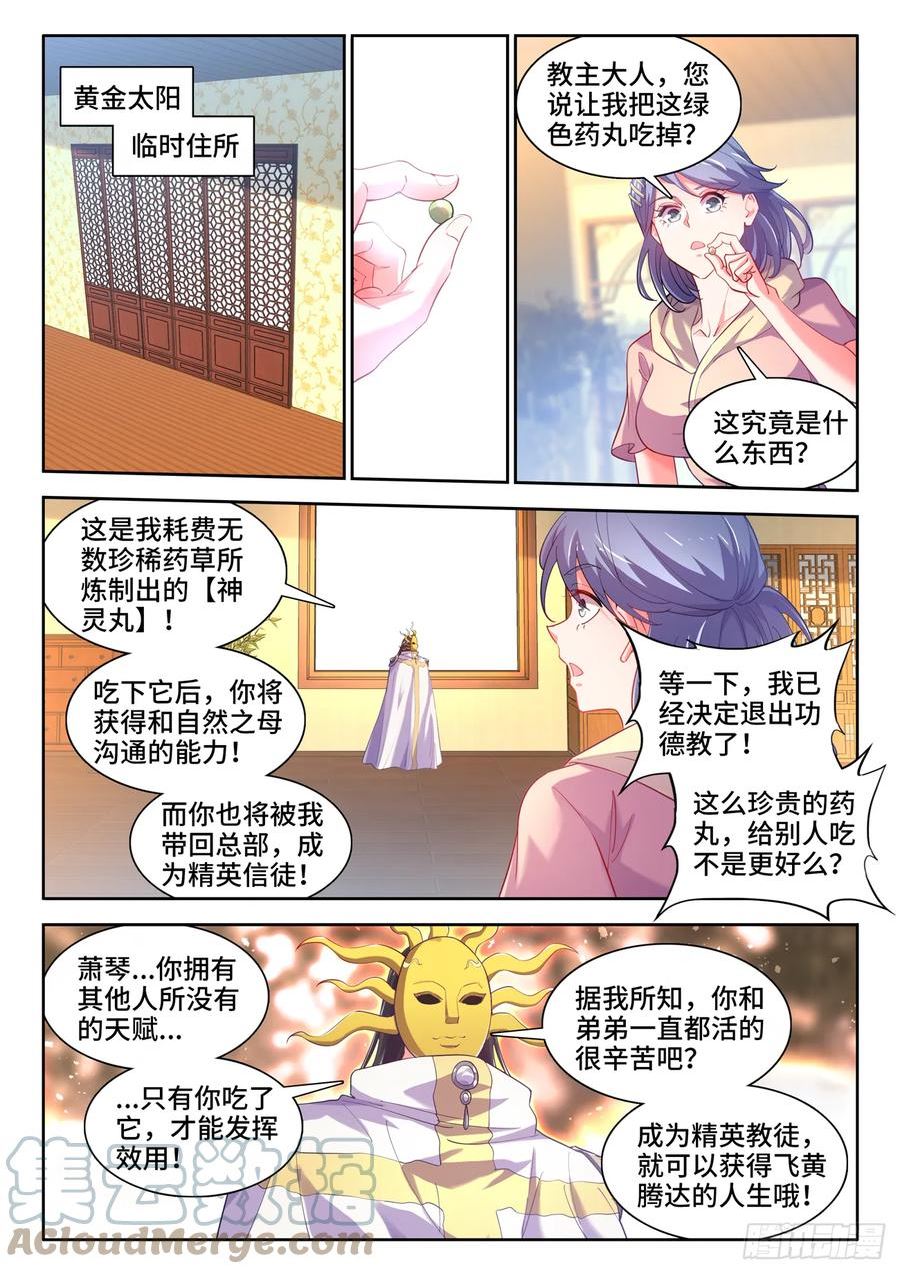 食色大陆漫画,590、药丸7图