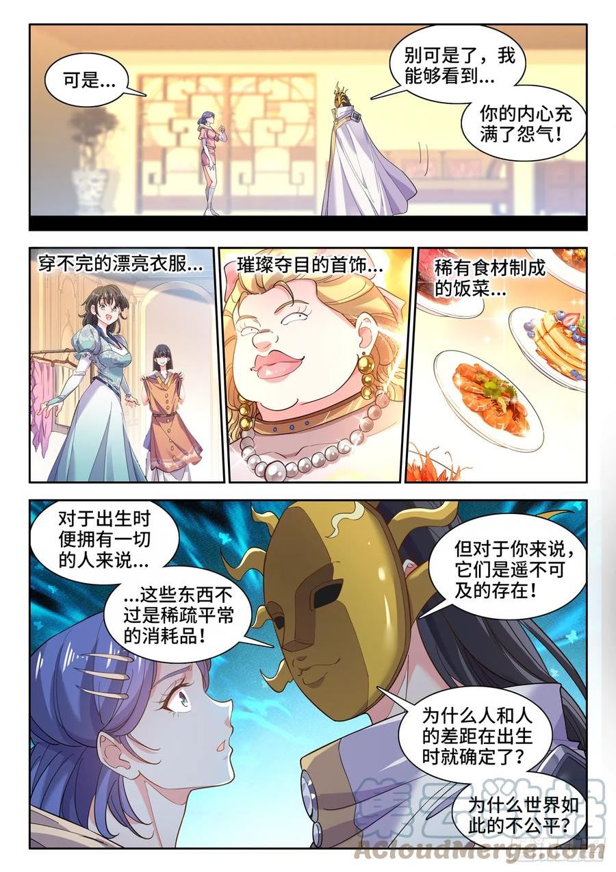 食色大陆漫画,590、药丸8图