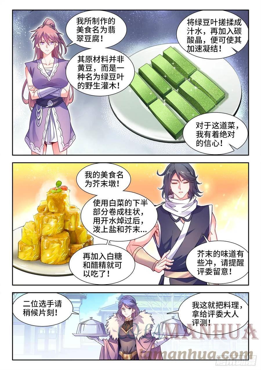 食色大陆漫画,595、心理阴影1图