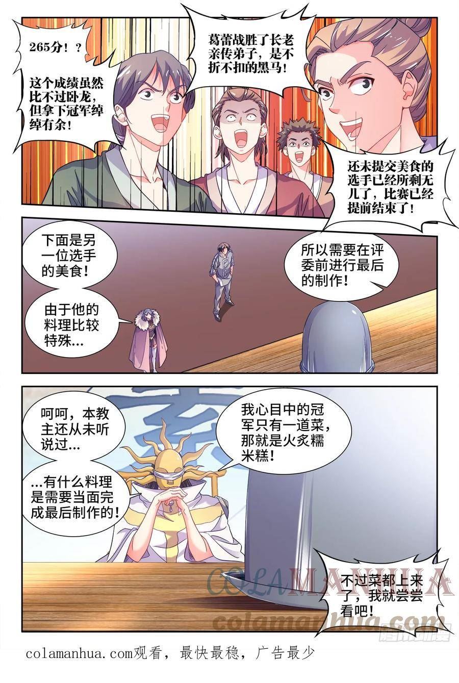 食色大陆漫画,595、心理阴影10图