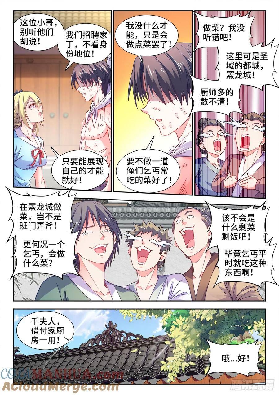 食色大陆漫画,607、招聘10图