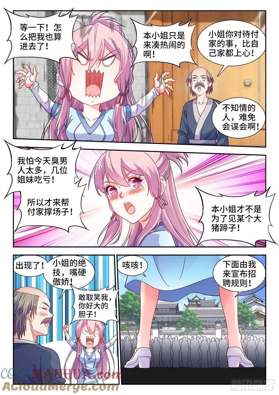 食色大陆漫画,607、招聘3图