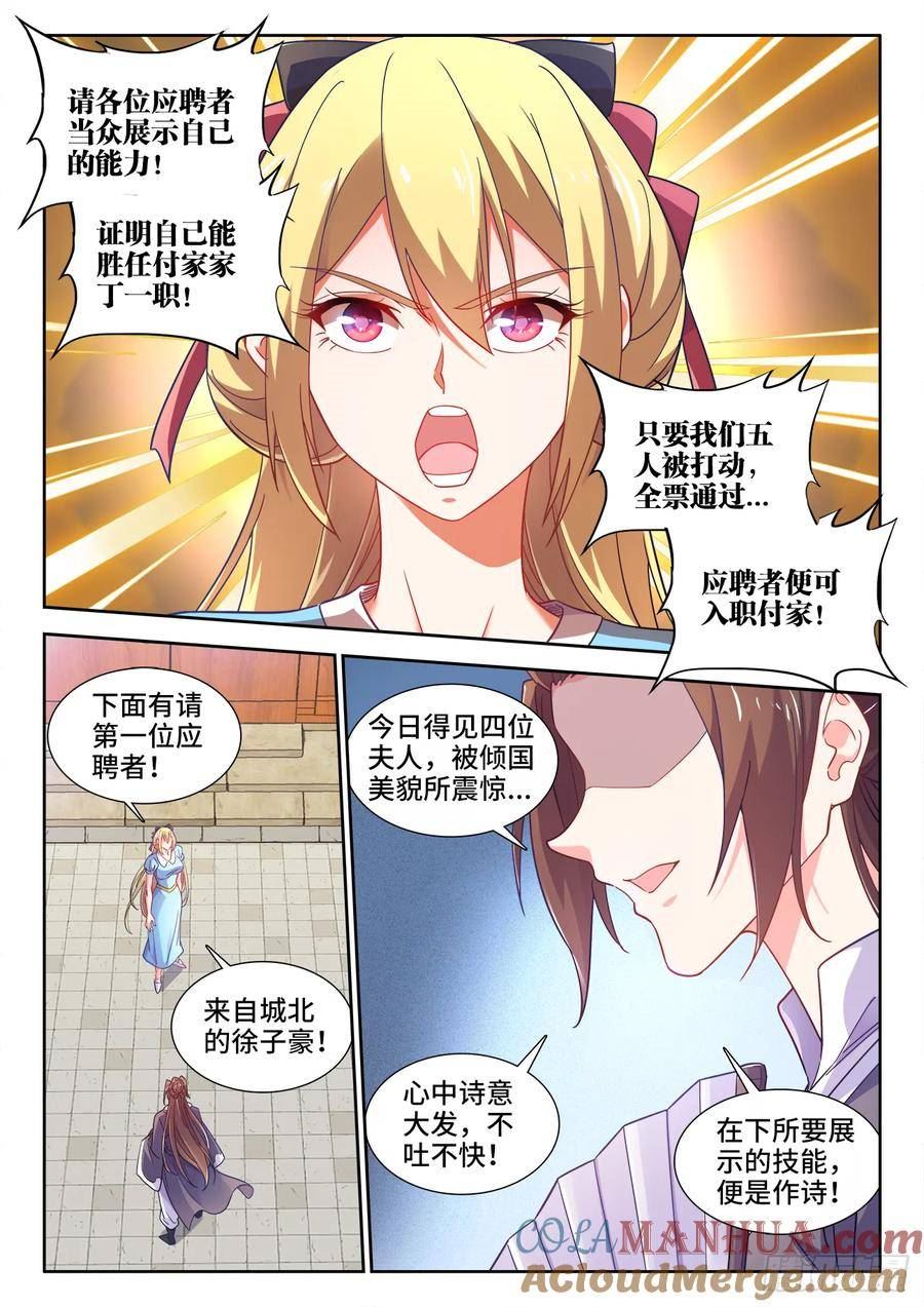 食色大陆漫画,607、招聘4图