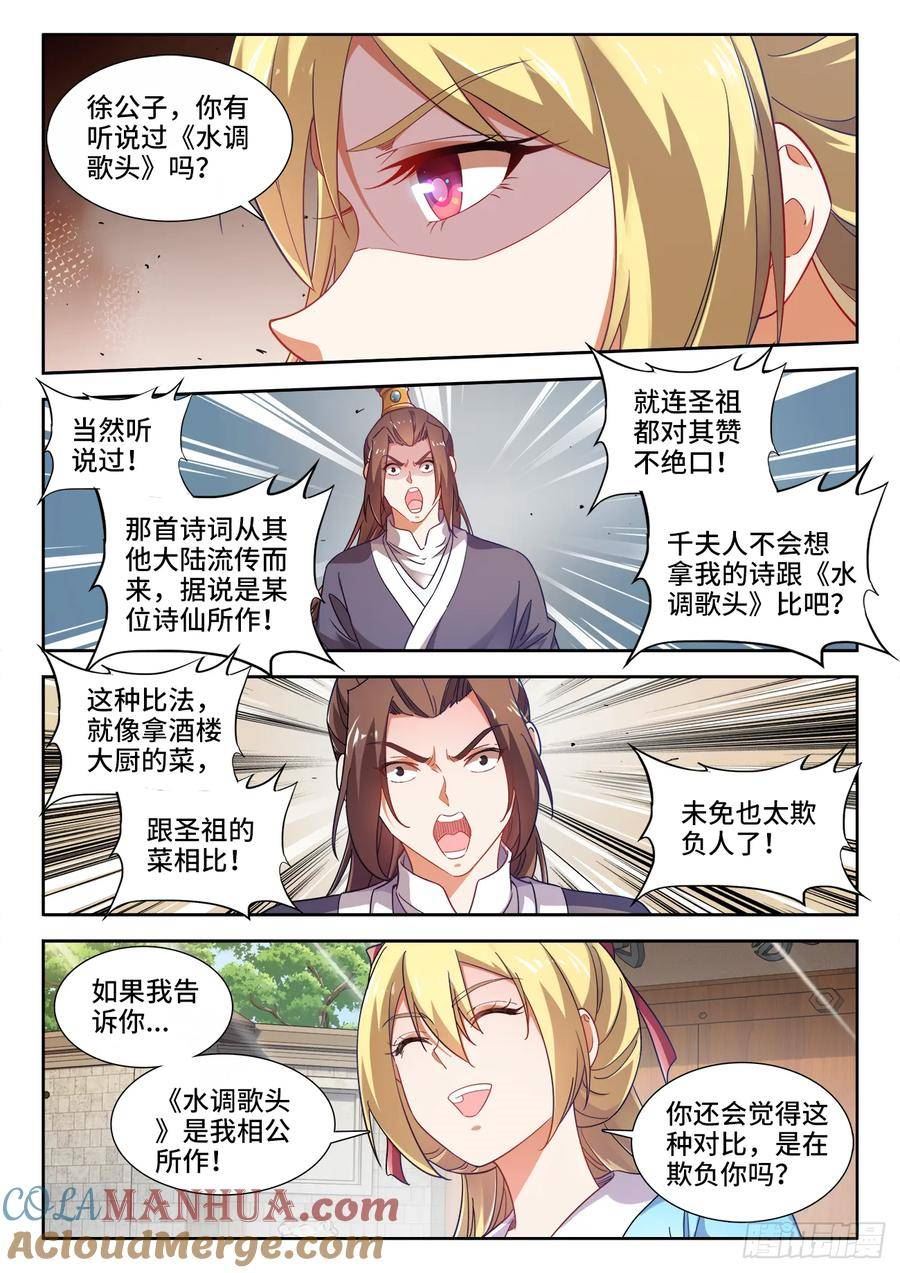 食色大陆漫画,607、招聘6图