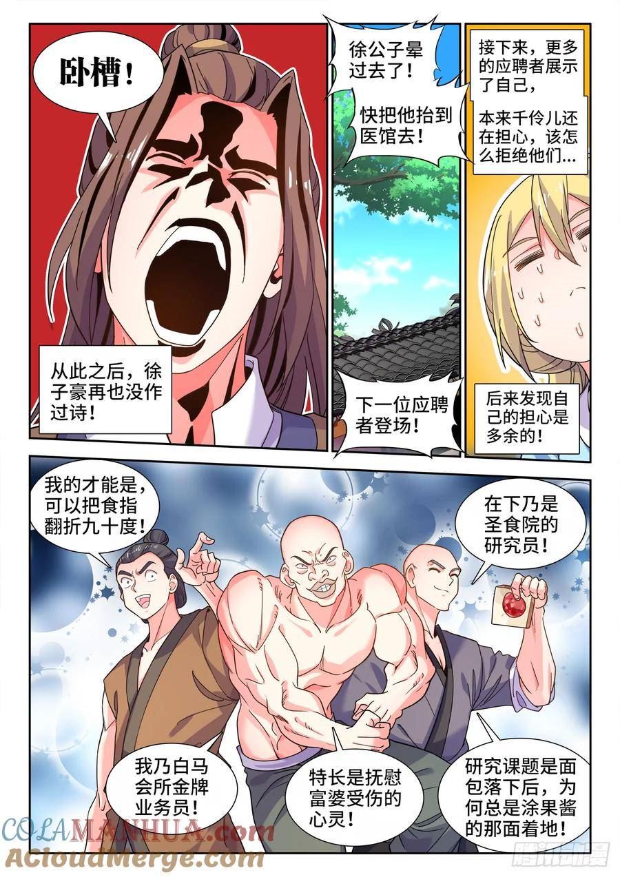 食色大陆漫画,607、招聘7图