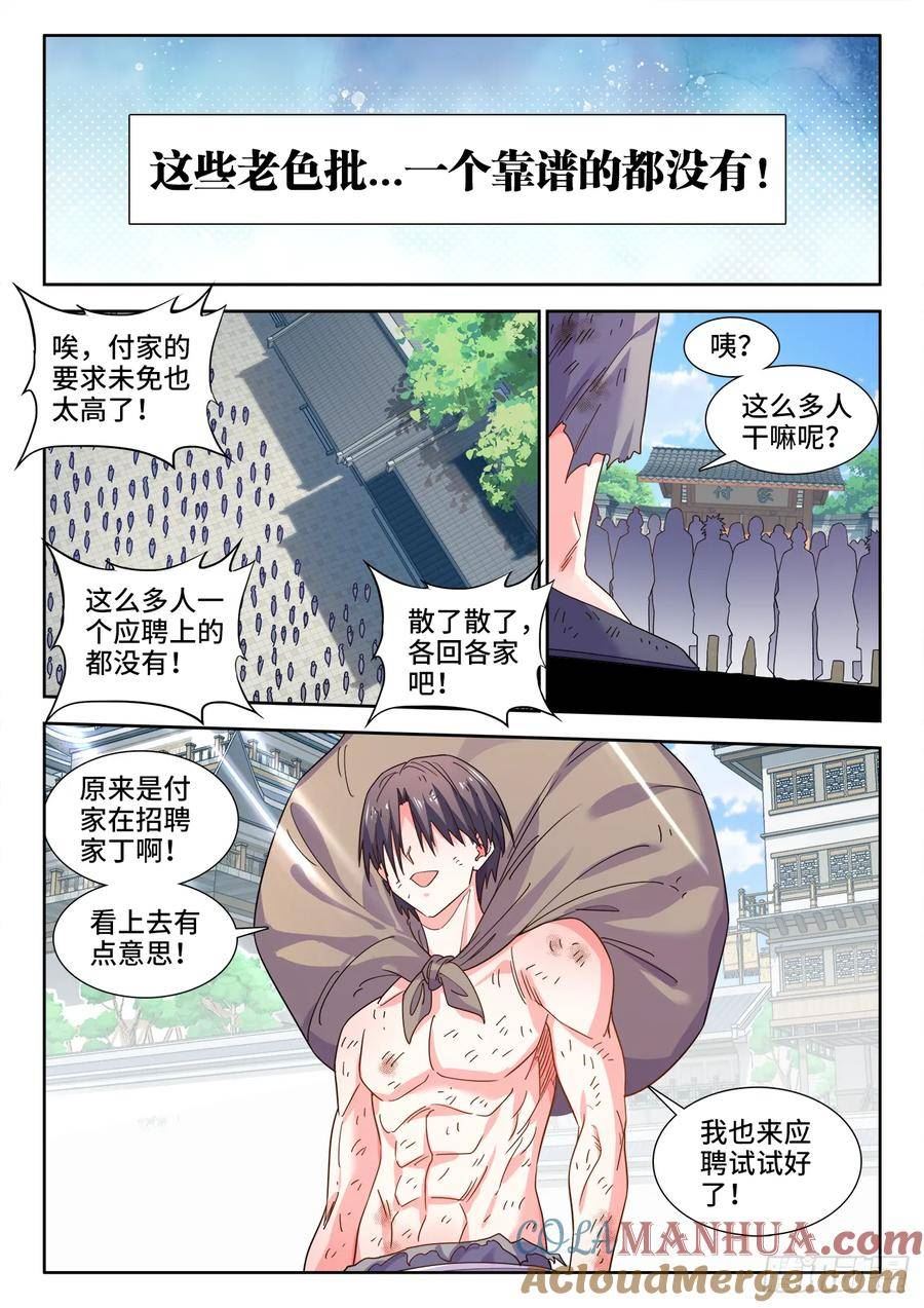 食色大陆漫画,607、招聘8图