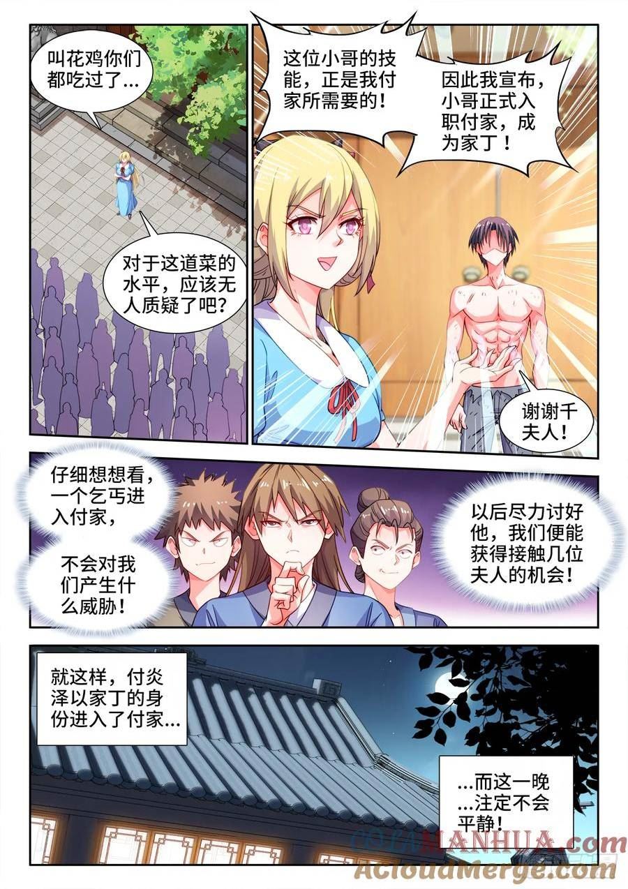 食色大陆漫画,608、叫花鸡8图