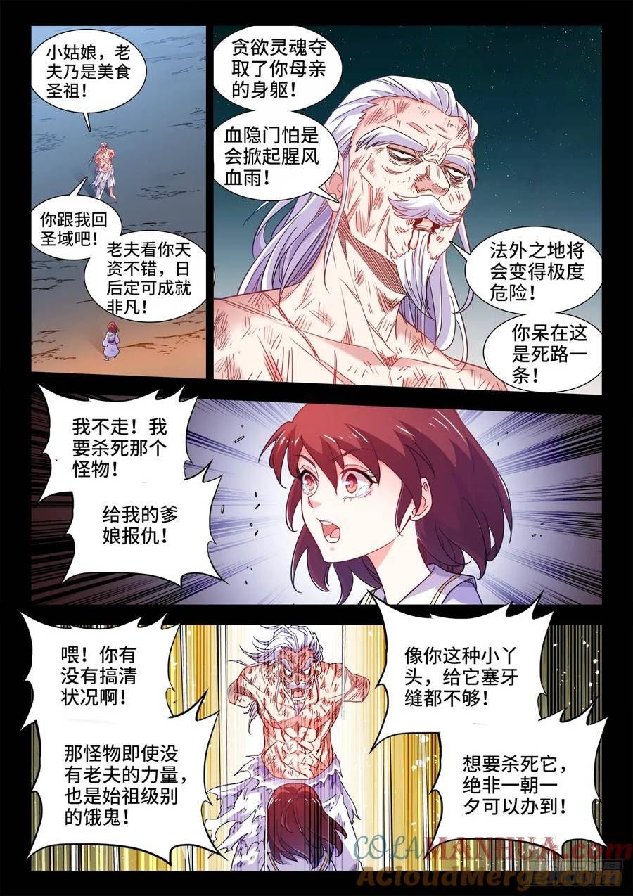 食色大陆漫画,611、狐狸10图