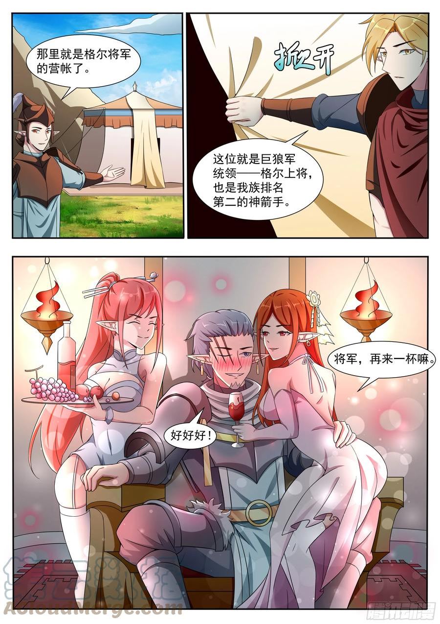 最强神王在地球百度百科漫画,第325话 加入巨狼军7图