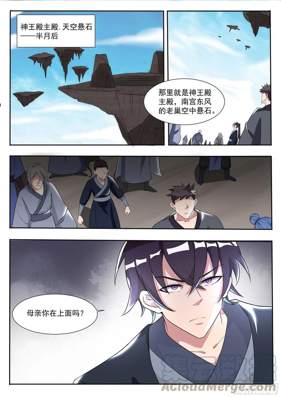 最强神王动漫漫画,第285话 两女之争2图