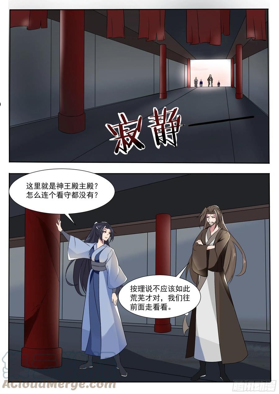 最强神王动漫漫画,第285话 两女之争5图