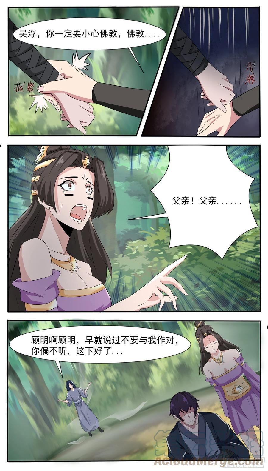 最强神王在地球漫画免费下拉式漫画,第294话 南宫东风的邪念5图