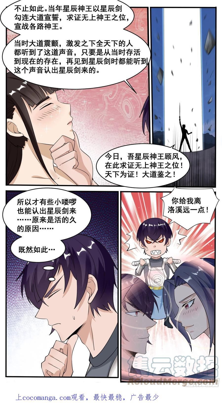 最强神王漫画,第332话 神王无上11图