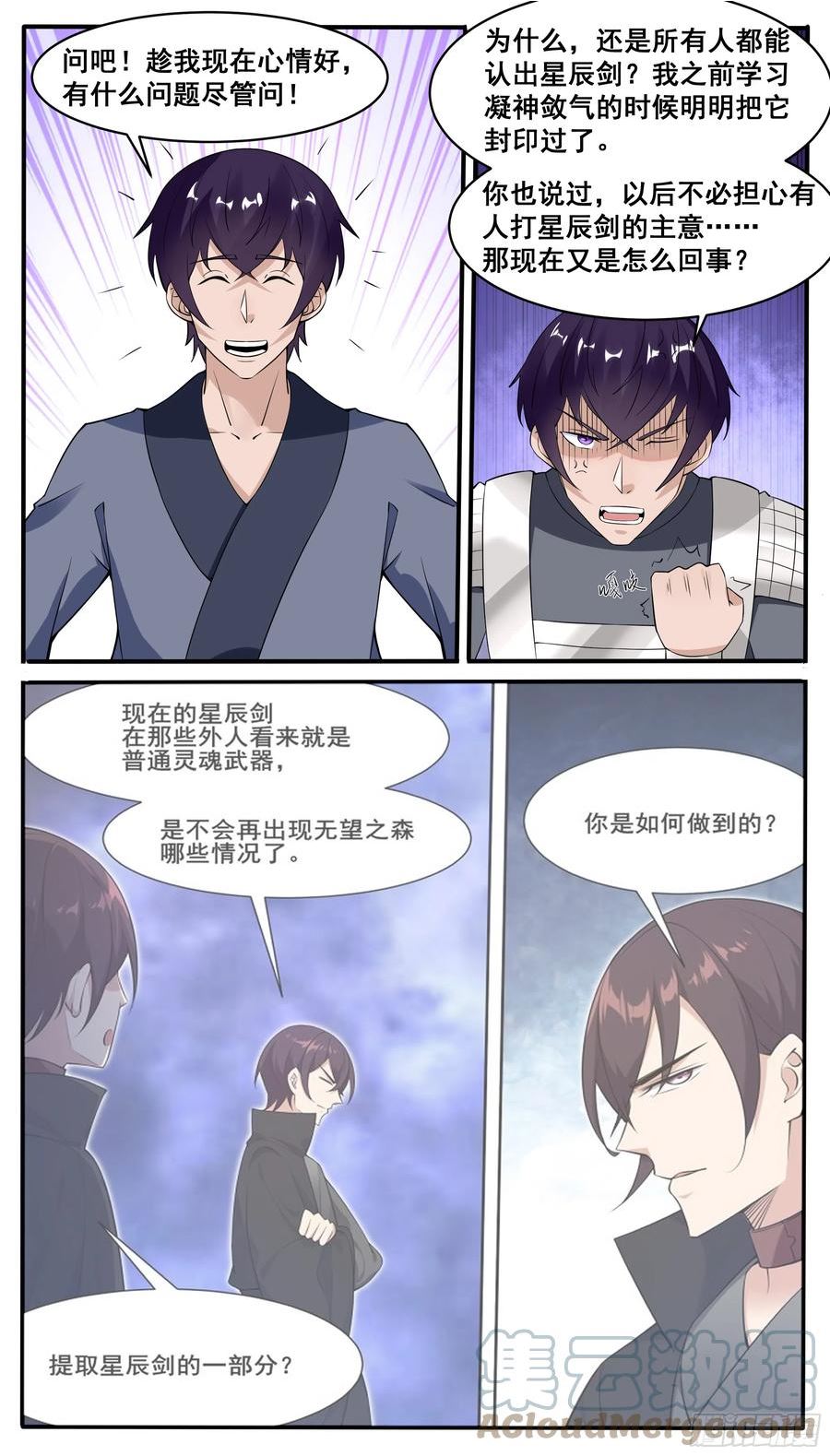 最强神王漫画,第332话 神王无上6图