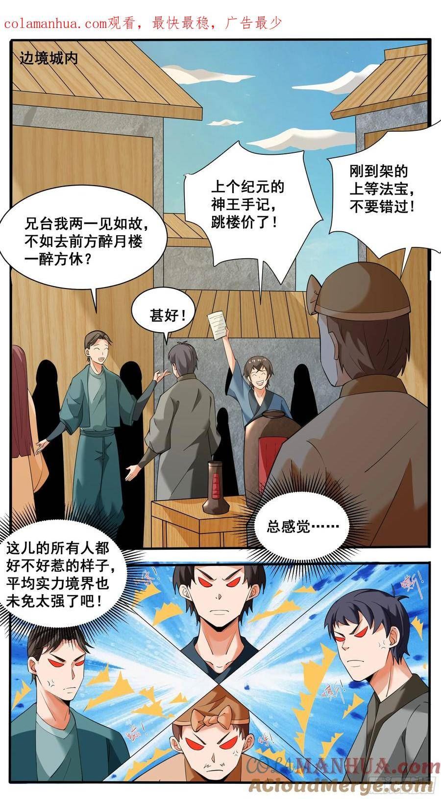 最强神王3漫画,第338话 夫人查岗1图