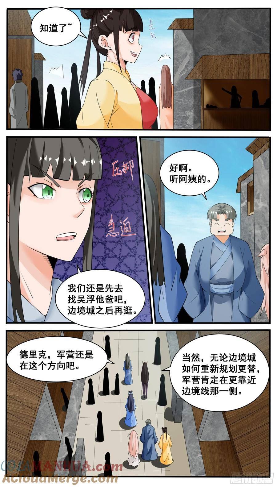 最强神王3漫画,第338话 夫人查岗3图