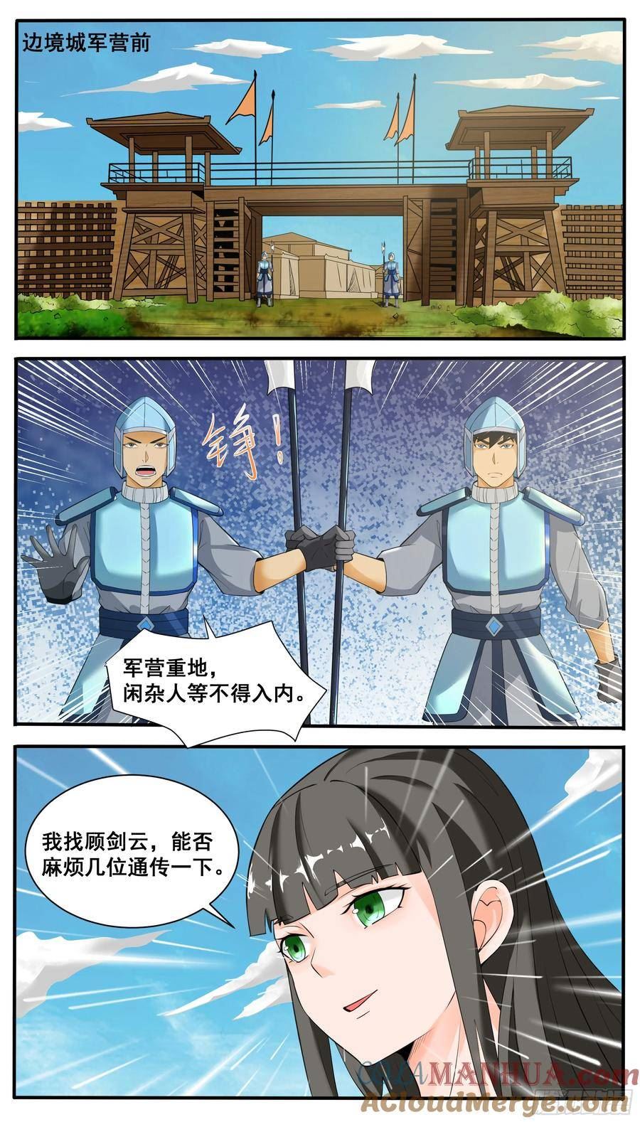 最强神王3漫画,第338话 夫人查岗4图