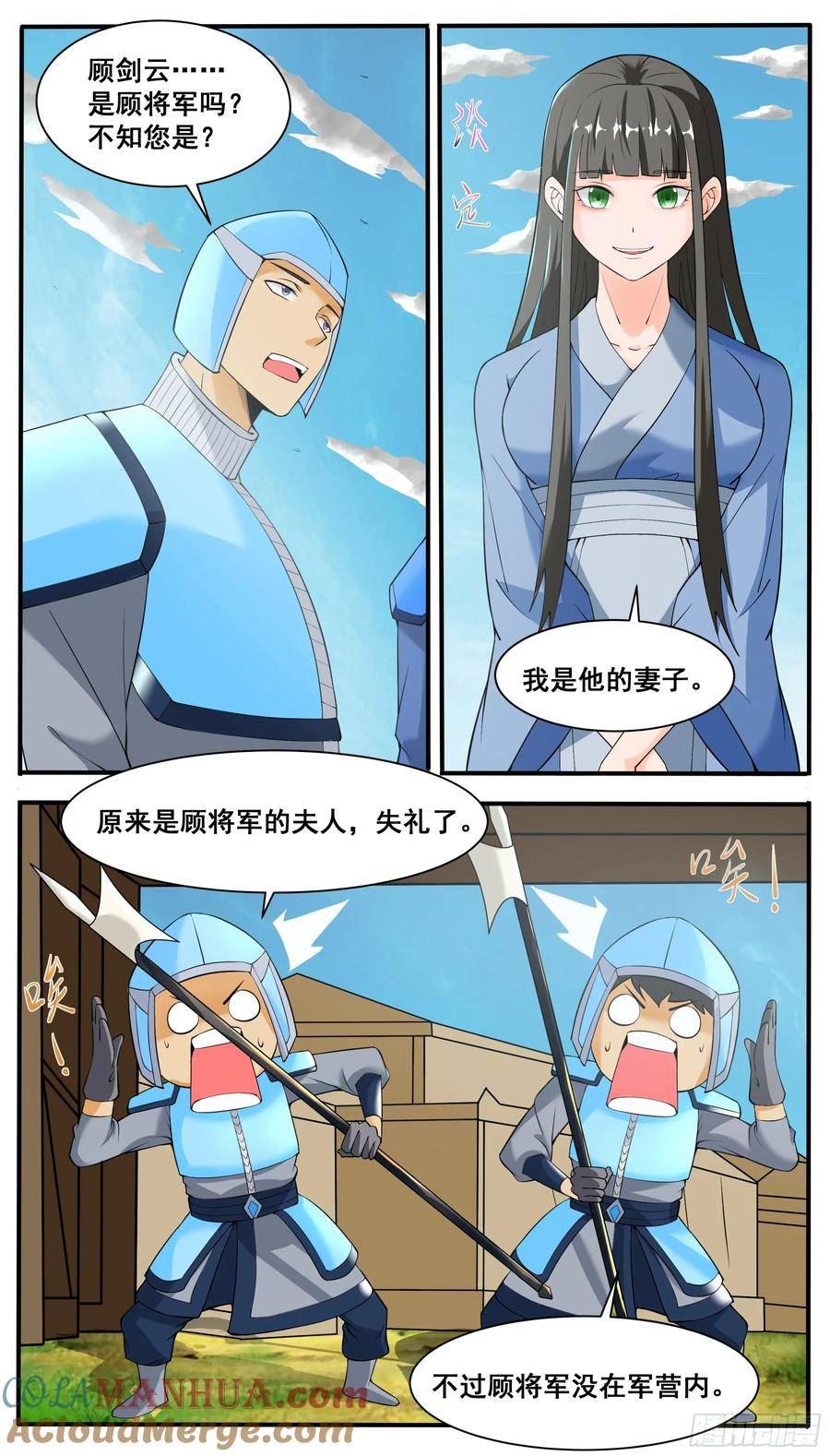 最强神王3漫画,第338话 夫人查岗5图