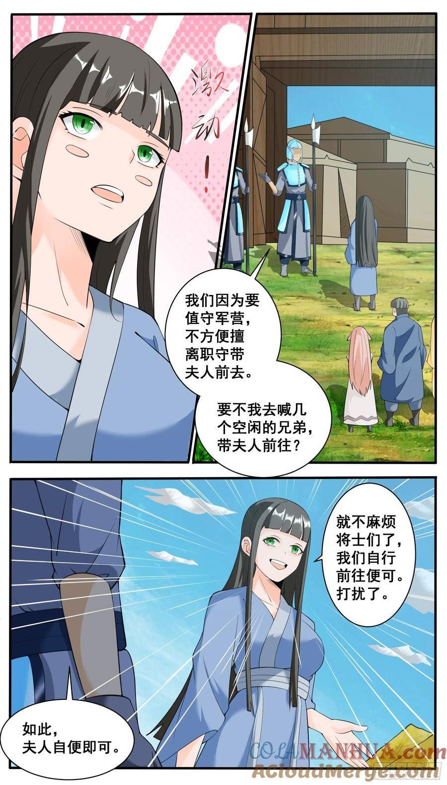 最强神王3漫画,第338话 夫人查岗7图