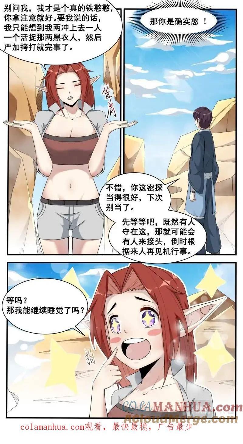 最强神王在地球百度百科漫画,第344话 第339话 铁憨憨的莽夫？10图