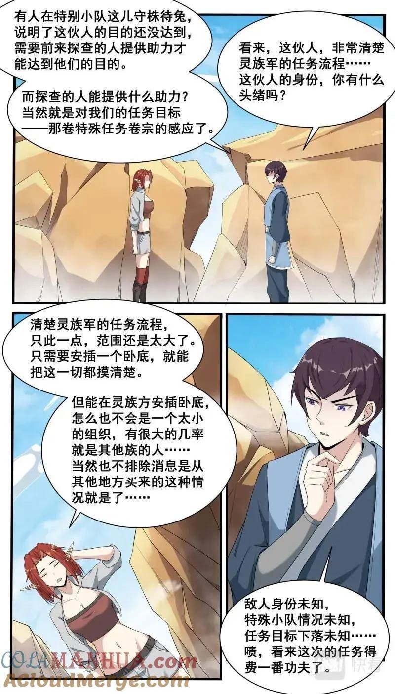 最强神王在地球百度百科漫画,第344话 第339话 铁憨憨的莽夫？7图