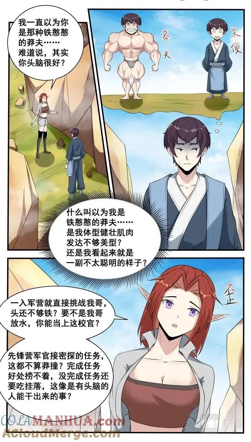 最强神王在地球百度百科漫画,第344话 第339话 铁憨憨的莽夫？8图