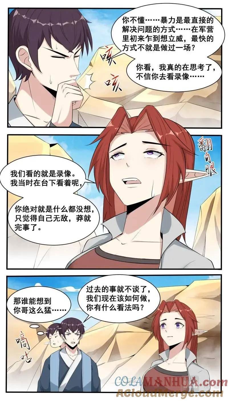 最强神王在地球百度百科漫画,第344话 第339话 铁憨憨的莽夫？9图