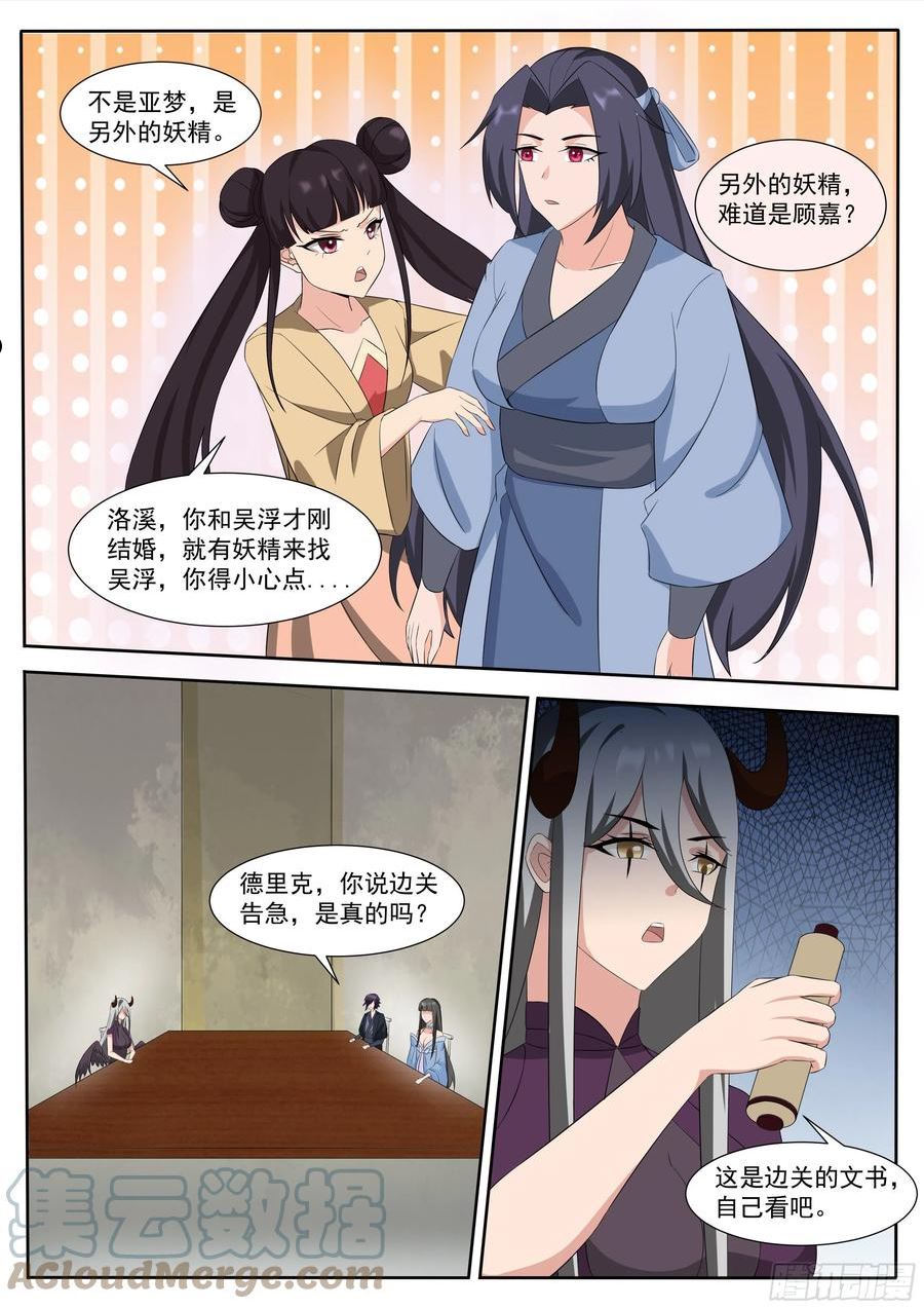 最强神王在地球小说叫什么漫画,第304话 边关告急5图