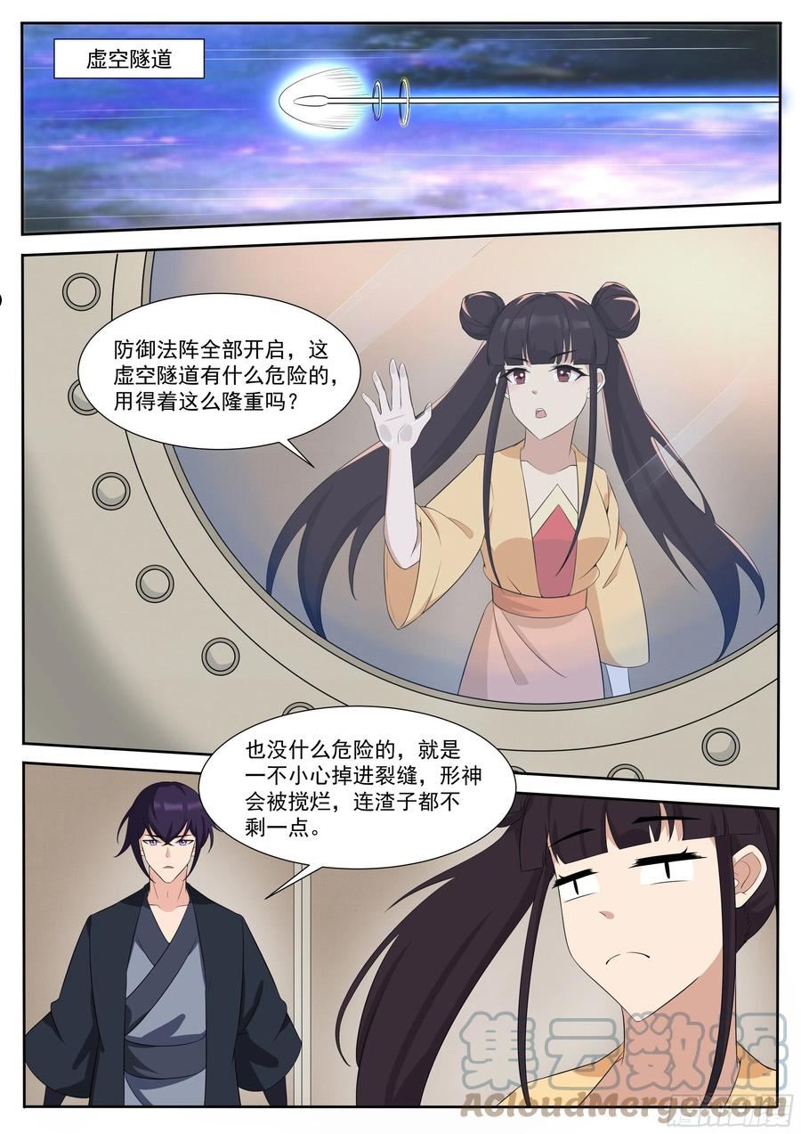 最强神王漫画,第307话 神秘人2图